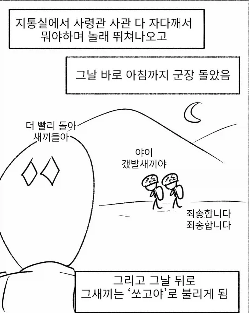 우리 부대 고문관 쏘고야.manwha - 이미지 14