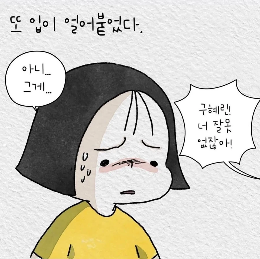 무조건 타박부터 하는 부모.manwha_5.webp