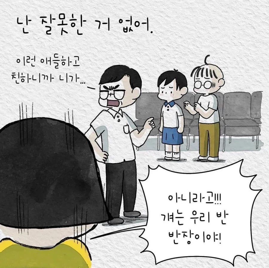 무조건 타박부터 하는 부모.manwha_7.webp