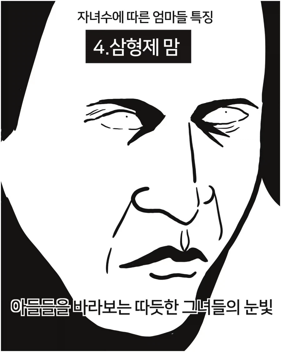 자녀 수에 따른 엄마들 특징.manwha - 이미지 4