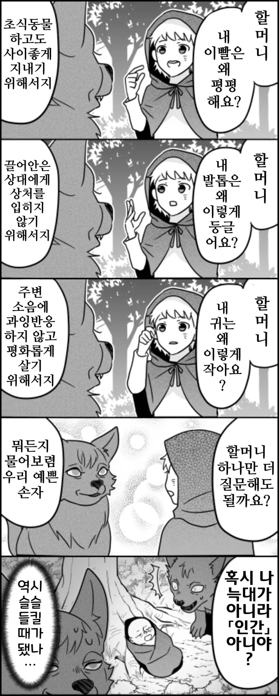 번역)빨간두건 출생의 비밀.manhwa
