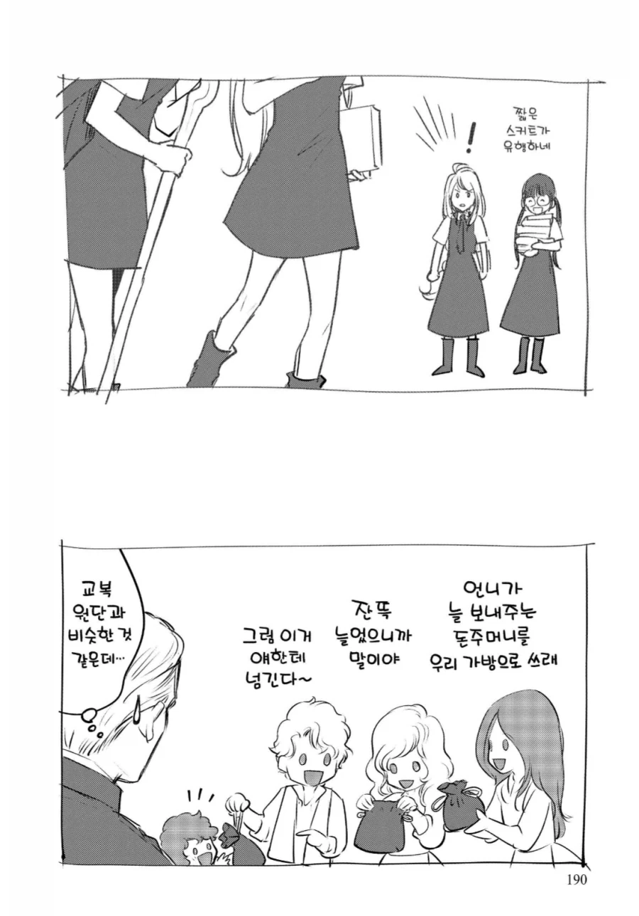 누나가 보내준 주머니에서 누나의 허벅지 냄새가 난다.manhwa
