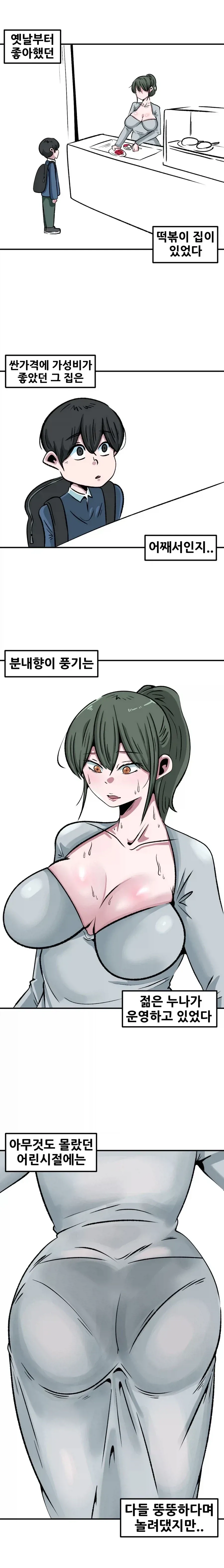 자주가는 떡볶이집 젊은 누나.manhwa