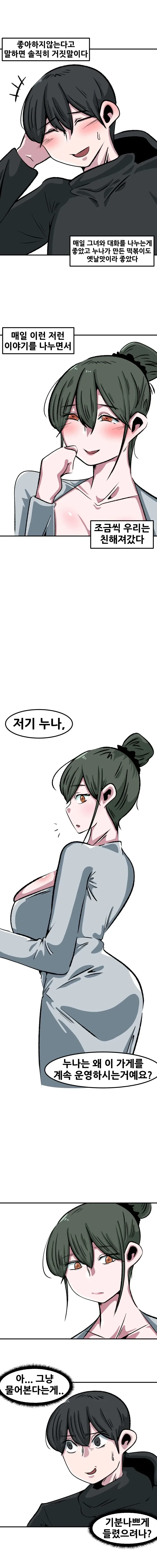 자주가는 떡볶이집 젊은 누나.manhwa - 이미지 3