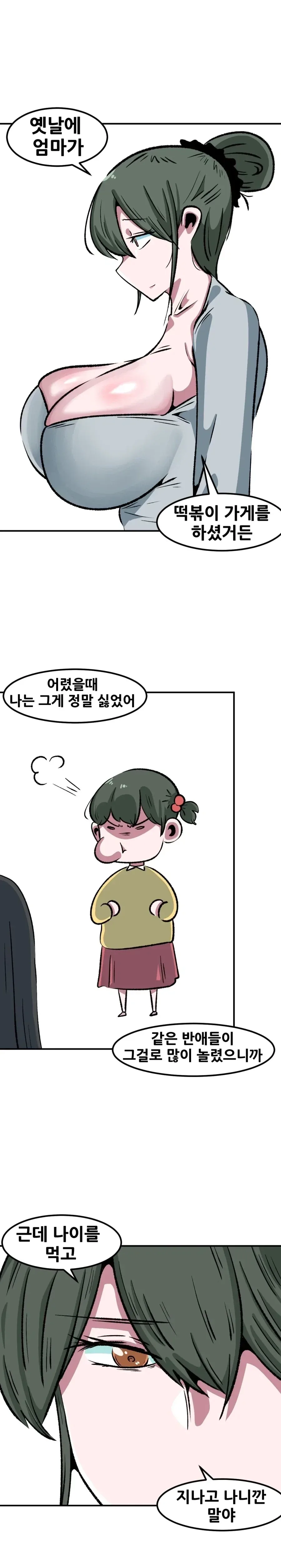 자주가는 떡볶이집 젊은 누나.manhwa - 이미지 4