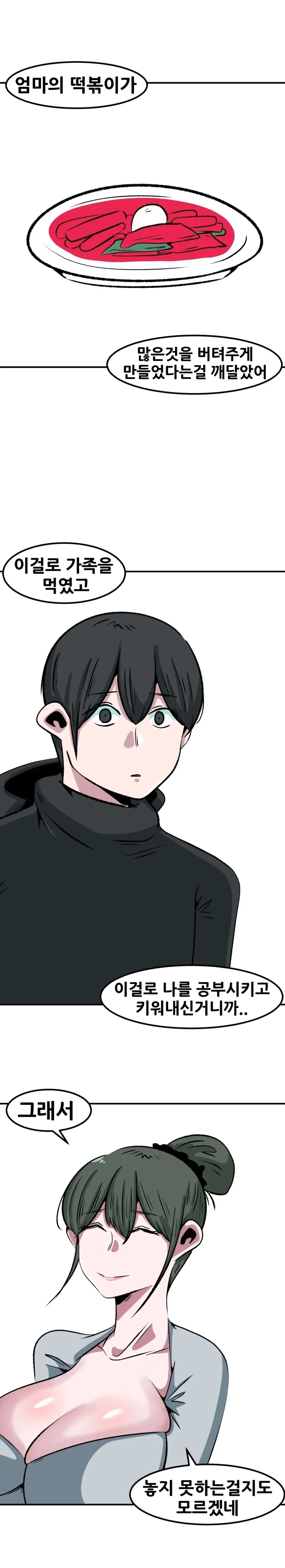 자주가는 떡볶이집 젊은 누나.manhwa - 이미지 5