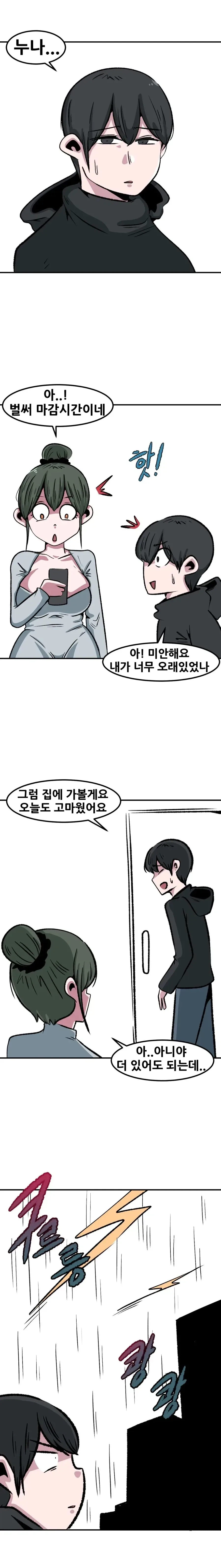 자주가는 떡볶이집 젊은 누나.manhwa - 이미지 6