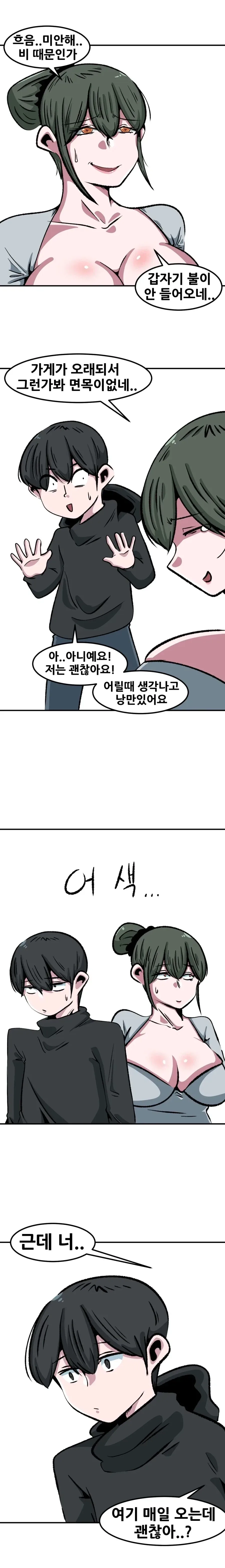자주가는 떡볶이집 젊은 누나.manhwa - 이미지 8