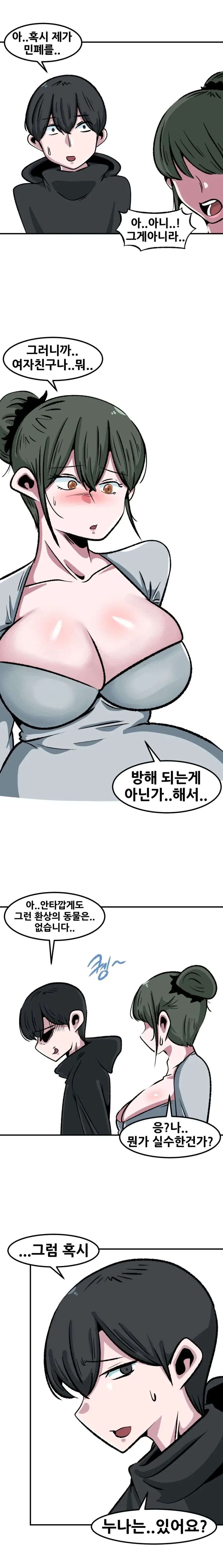 자주가는 떡볶이집 젊은 누나.manhwa - 이미지 9