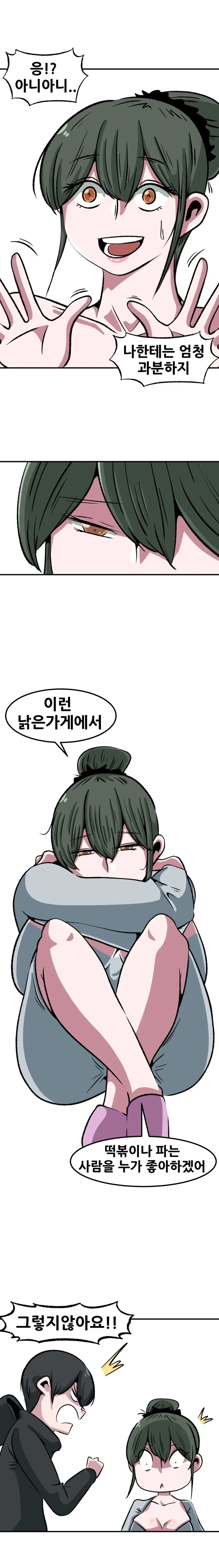 자주가는 떡볶이집 젊은 누나.manhwa - 이미지 10