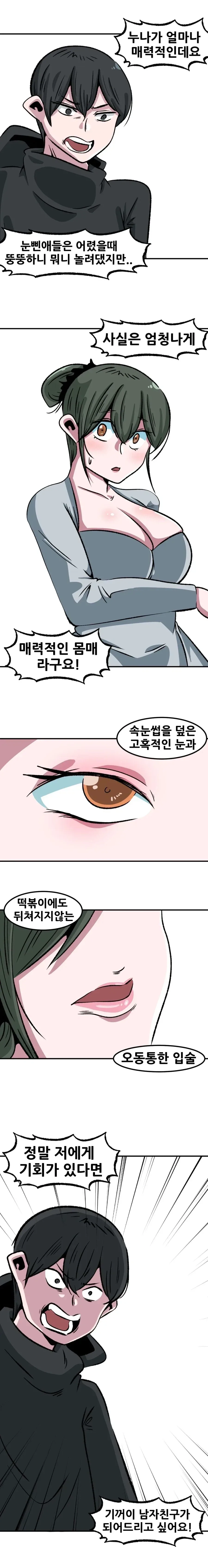 자주가는 떡볶이집 젊은 누나.manhwa - 이미지 11