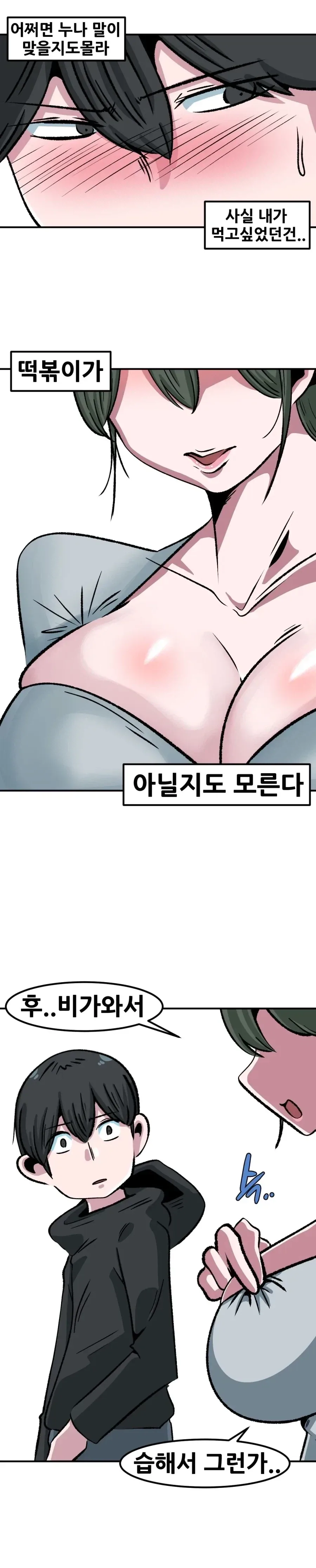 자주가는 떡볶이집 젊은 누나.manhwa - 이미지 14