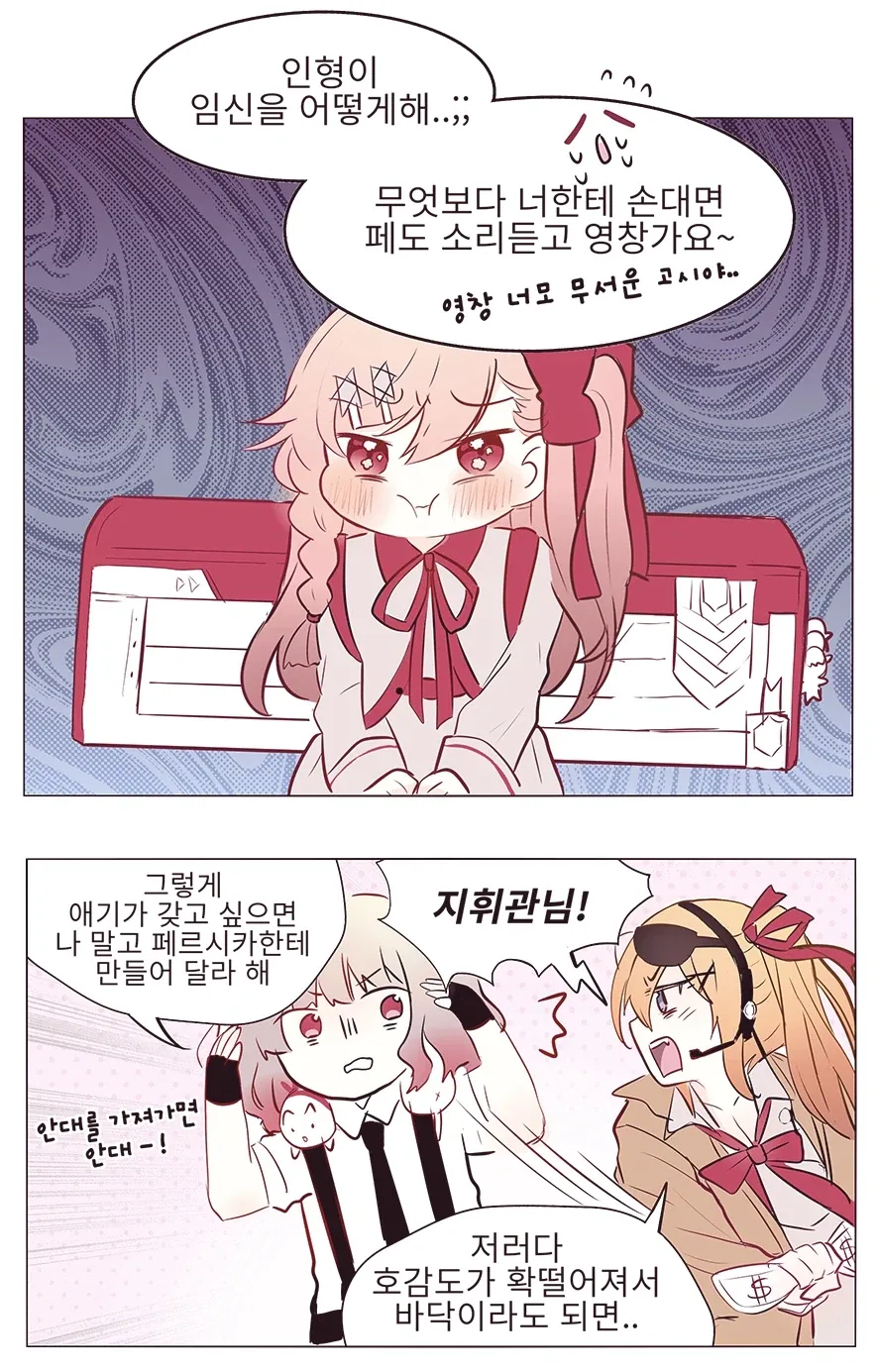 소녀전선)상을 주려는 지휘관 .manwha - 이미지 2