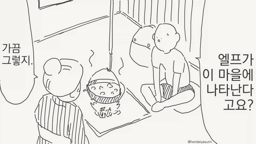 과거에 엘프에게 맞았나싶은 작가.manhwa_1.webp