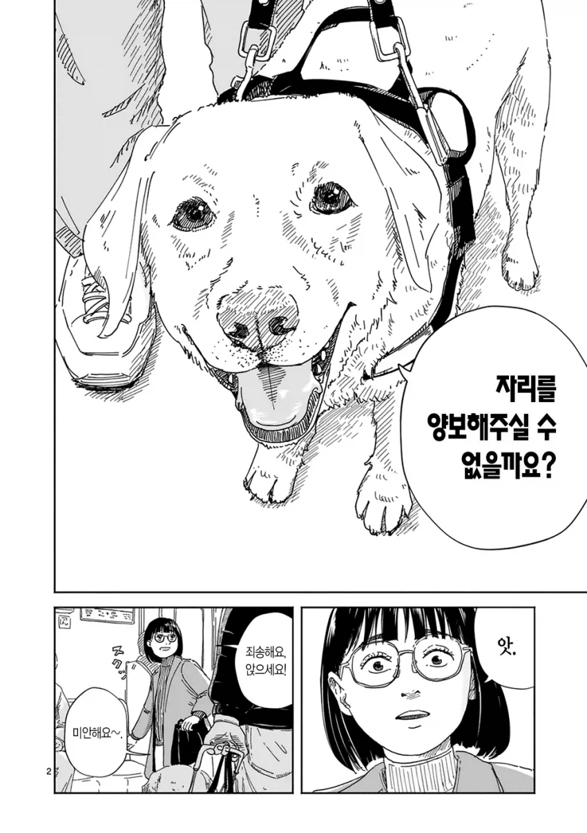 만약 키우던 강아지가 말을 한다면... manhwa - 이미지 2