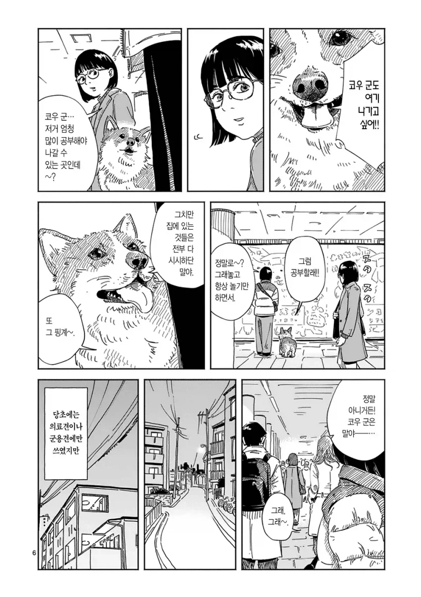 만약 키우던 강아지가 말을 한다면... manhwa - 이미지 5