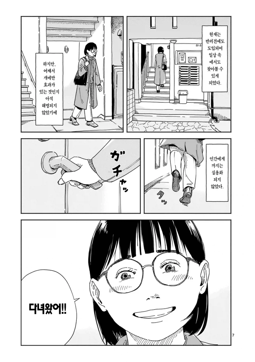 만약 키우던 강아지가 말을 한다면... manhwa - 이미지 6