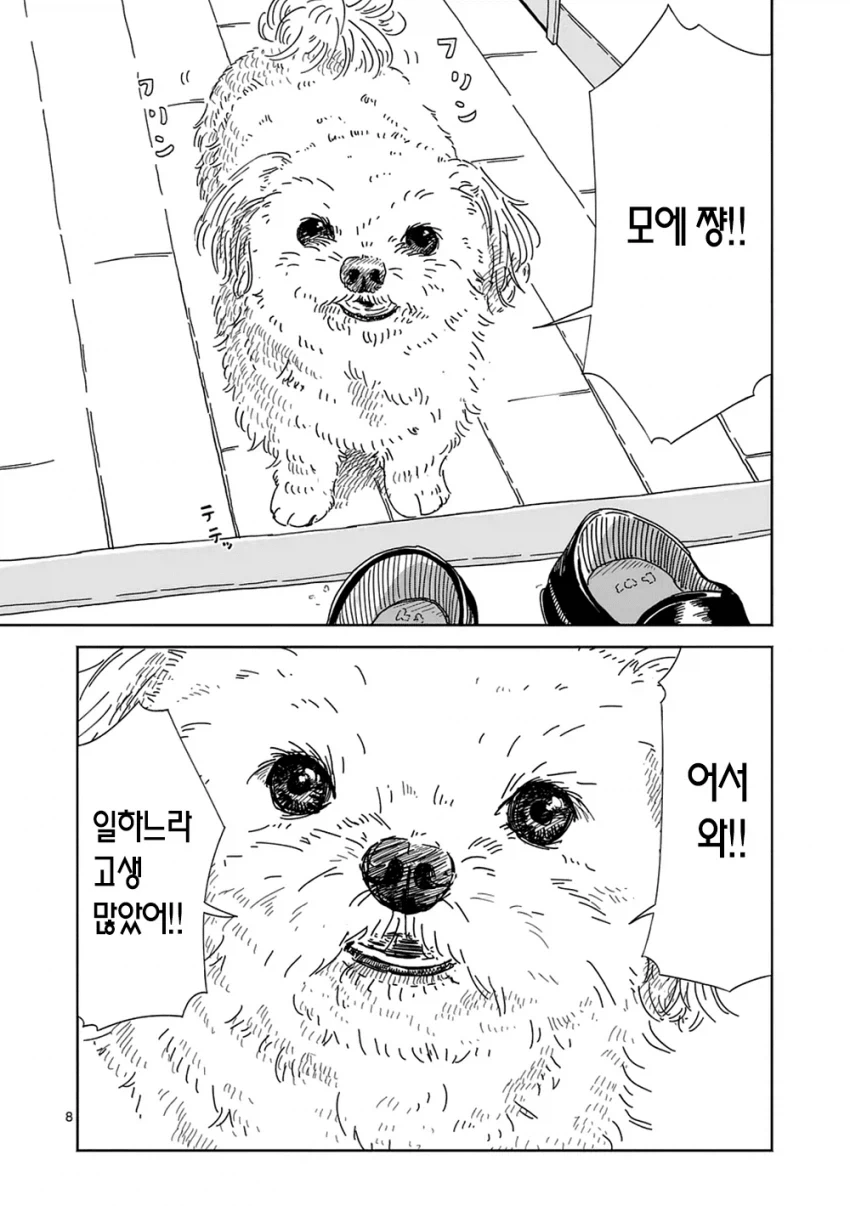 만약 키우던 강아지가 말을 한다면... manhwa - 이미지 7