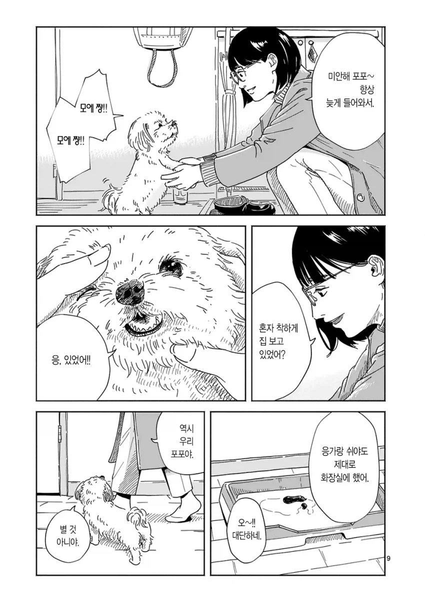 만약 키우던 강아지가 말을 한다면... manhwa - 이미지 8