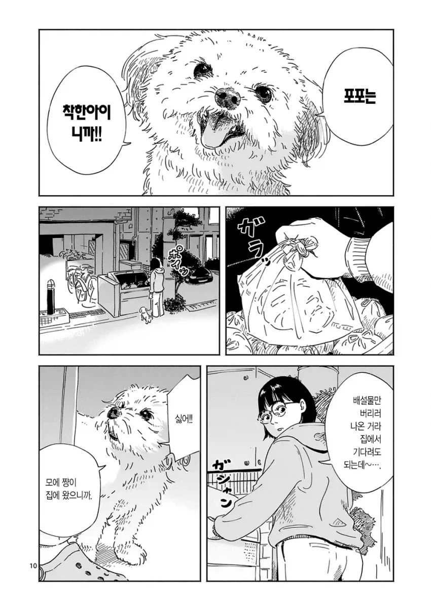 만약 키우던 강아지가 말을 한다면... manhwa - 이미지 9