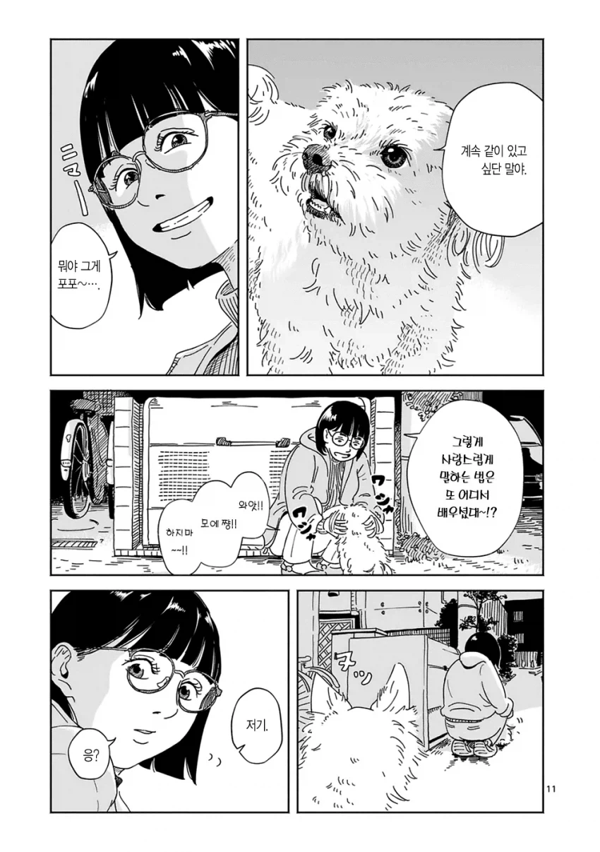 만약 키우던 강아지가 말을 한다면... manhwa - 이미지 10