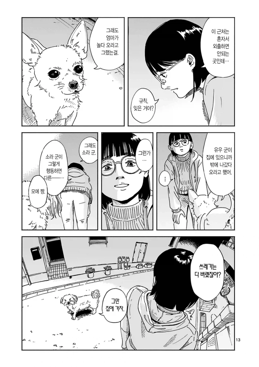 만약 키우던 강아지가 말을 한다면... manhwa - 이미지 12