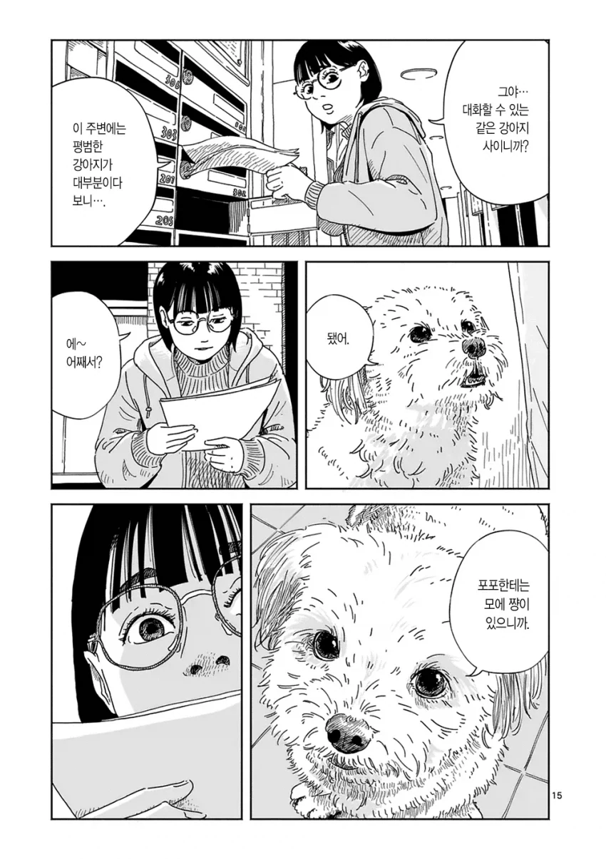 만약 키우던 강아지가 말을 한다면... manhwa - 이미지 14