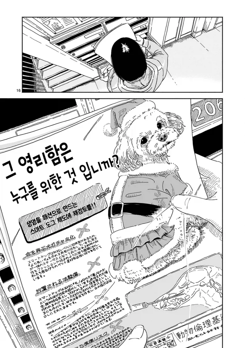 만약 키우던 강아지가 말을 한다면... manhwa - 이미지 15