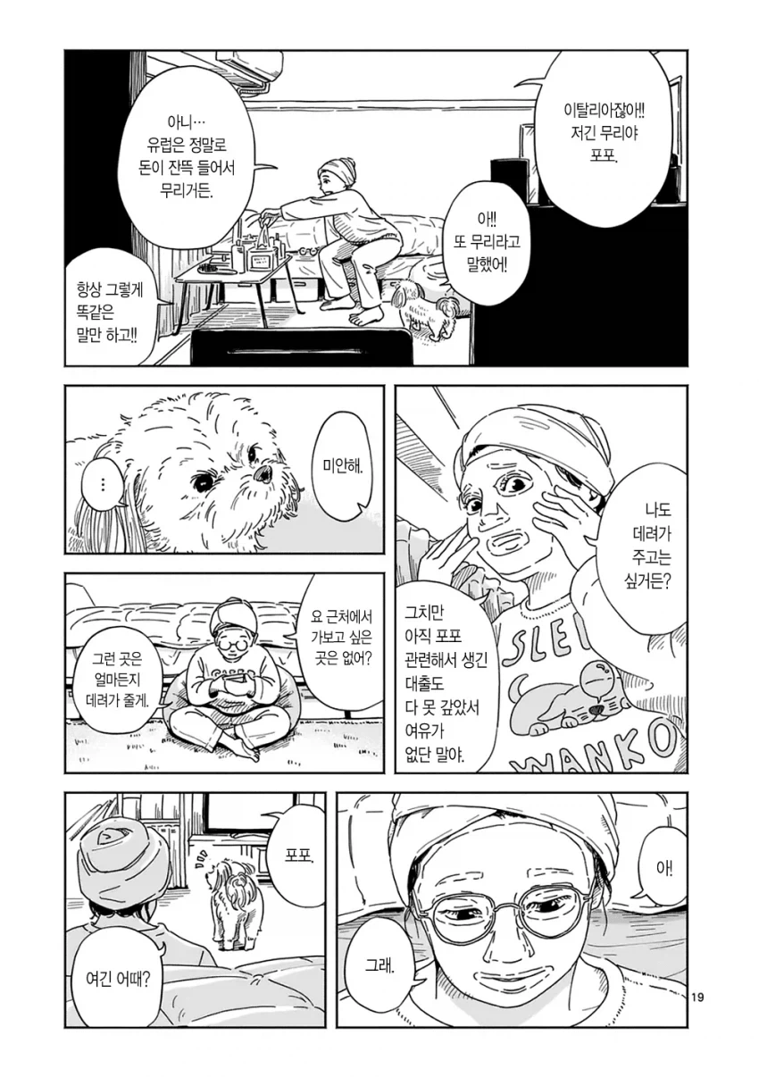 만약 키우던 강아지가 말을 한다면... manhwa - 이미지 18