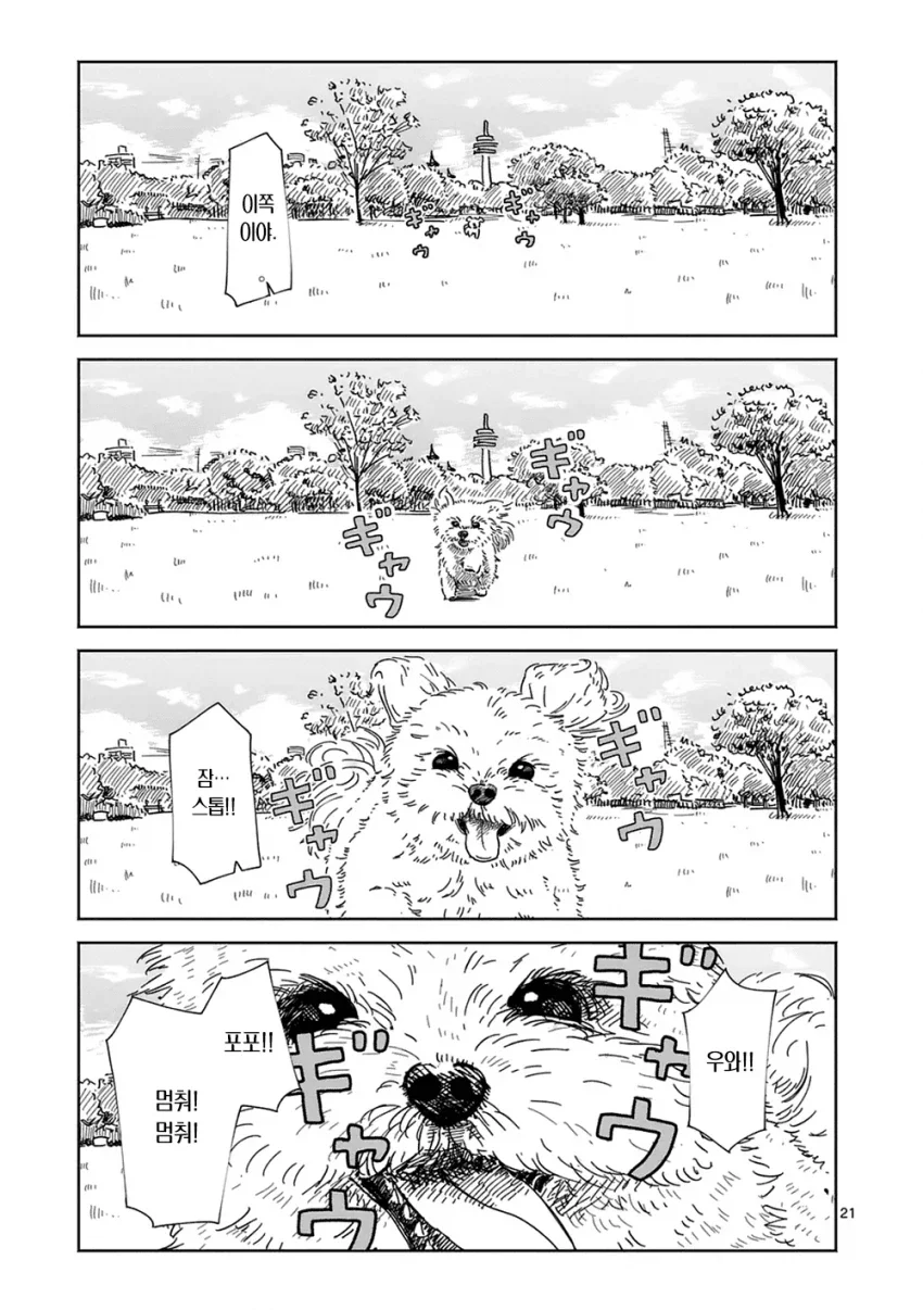 만약 키우던 강아지가 말을 한다면... manhwa - 이미지 20