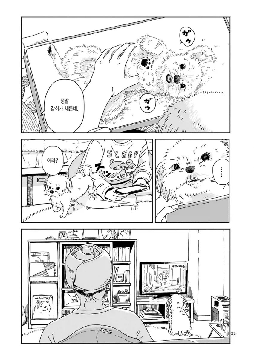 만약 키우던 강아지가 말을 한다면... manhwa - 이미지 22