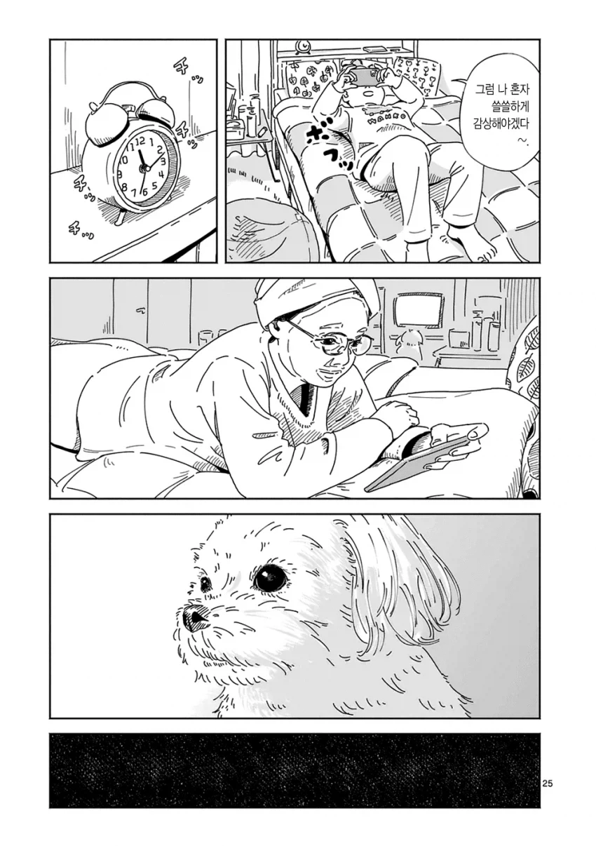 만약 키우던 강아지가 말을 한다면... manhwa - 이미지 24