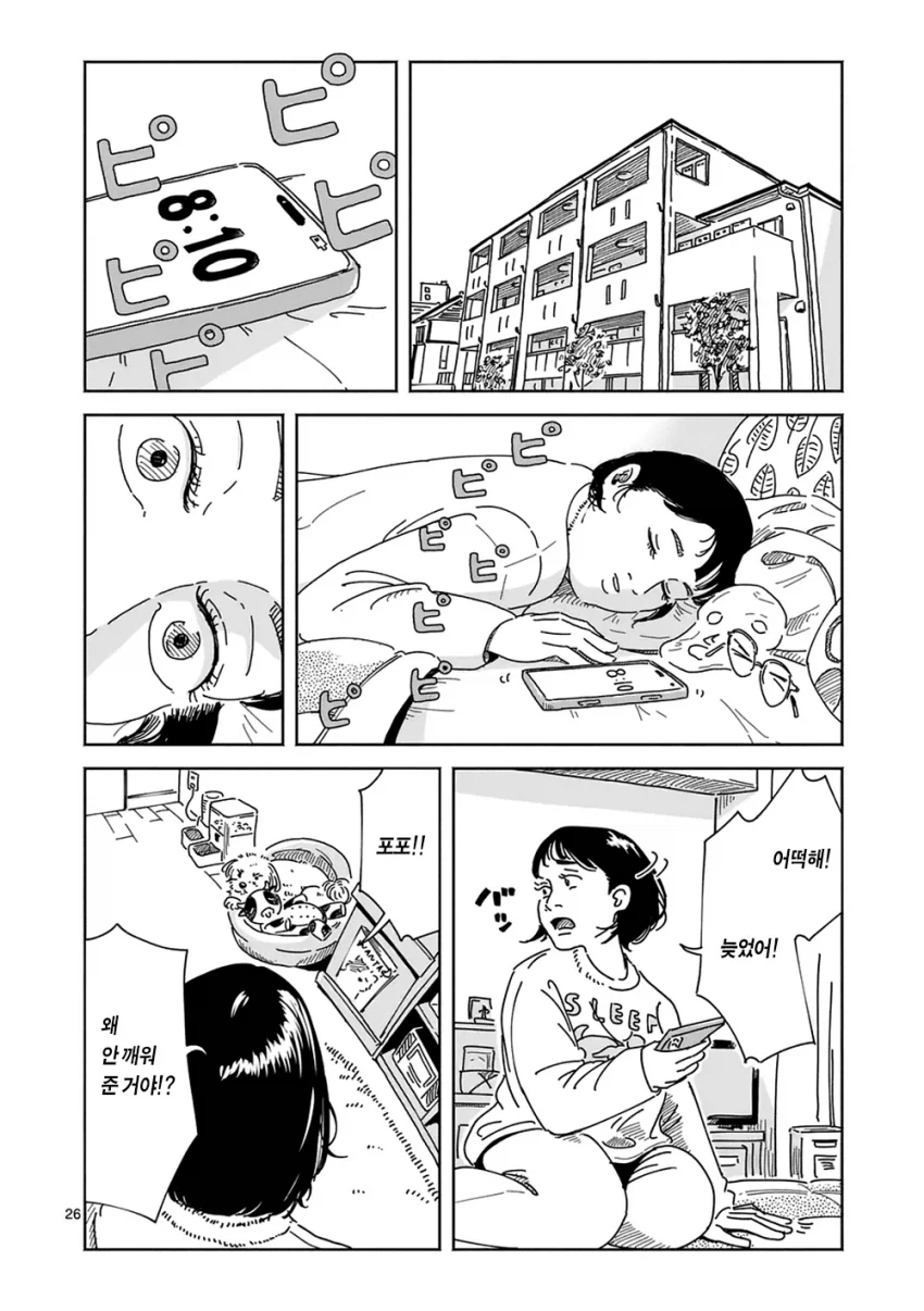 만약 키우던 강아지가 말을 한다면... manhwa - 이미지 25