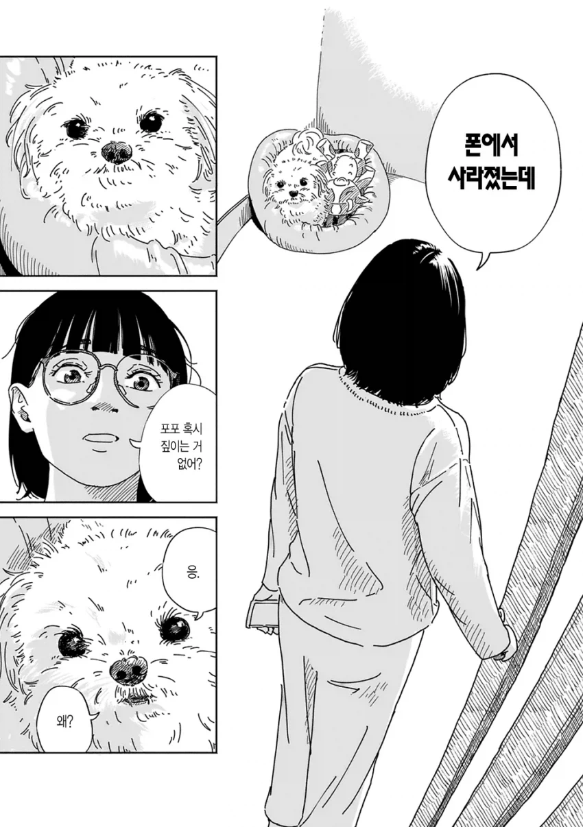만약 키우던 강아지가 말을 한다면... manhwa - 이미지 27