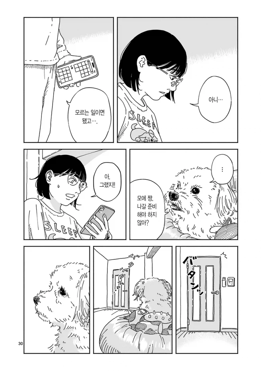 만약 키우던 강아지가 말을 한다면... manhwa - 이미지 28
