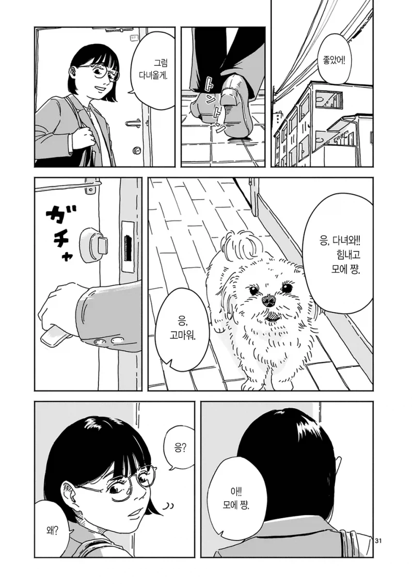 만약 키우던 강아지가 말을 한다면... manhwa - 이미지 29