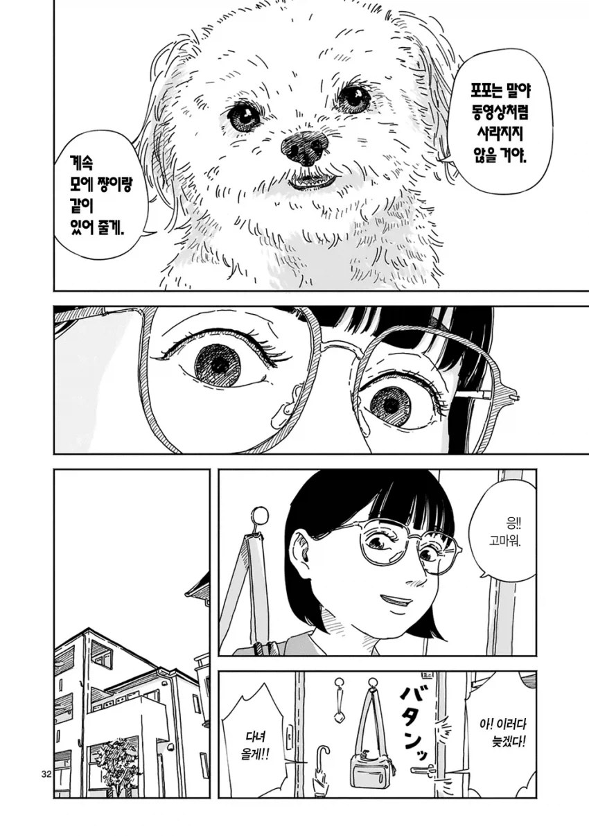 만약 키우던 강아지가 말을 한다면... manhwa - 이미지 30