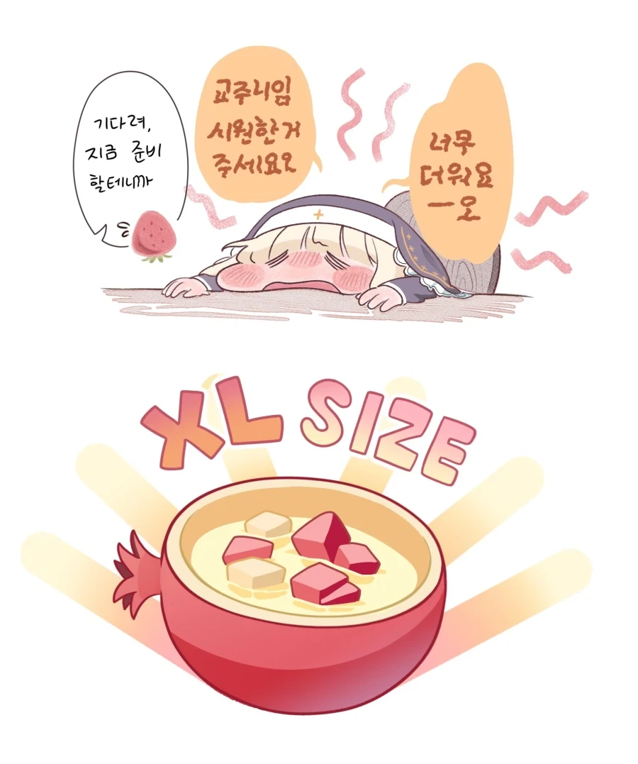 트릭컬) 스피키에게 화채 만들어주는 Manhwa