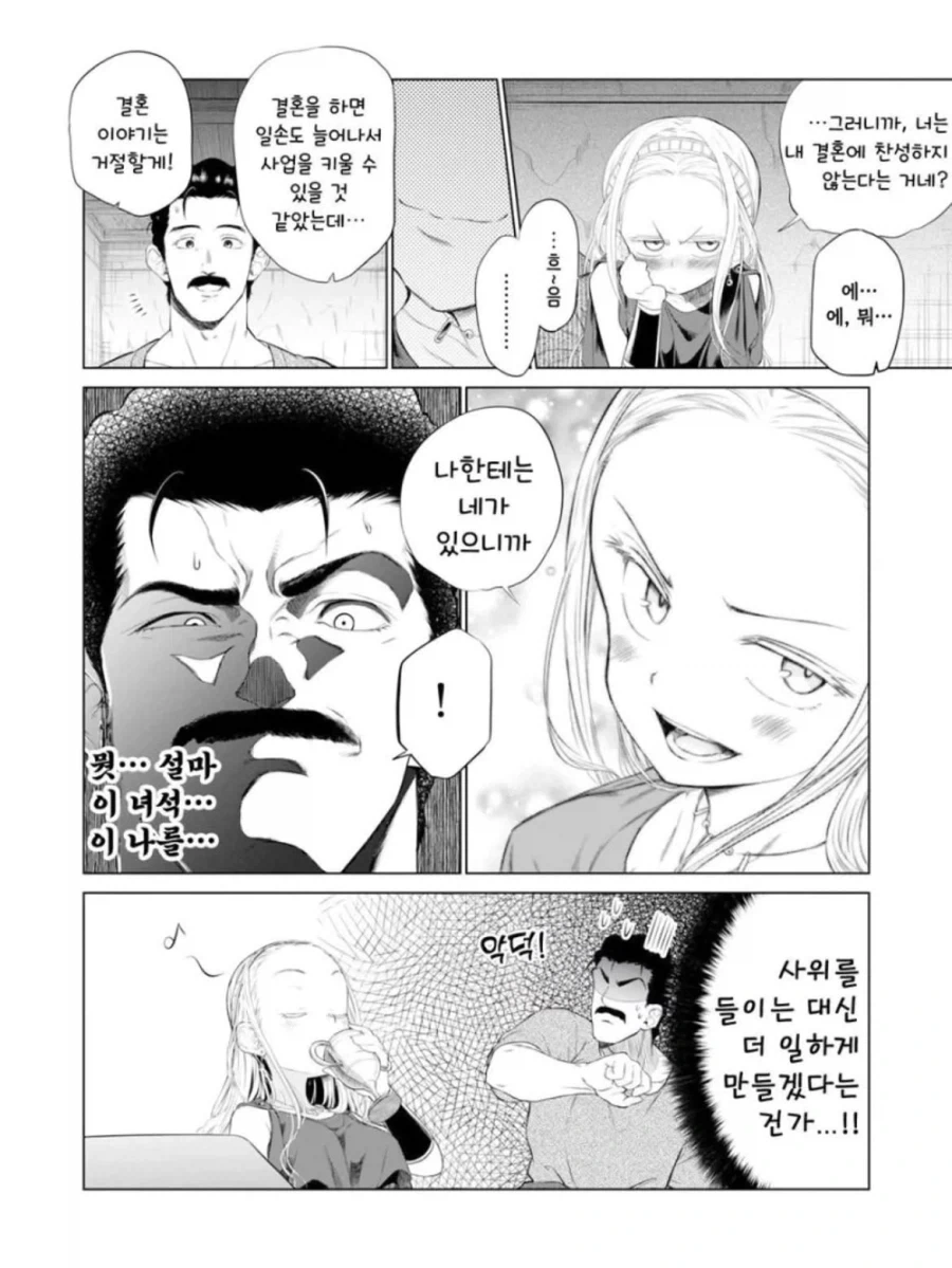 소녀 노예상과 아저씨가 꽁냥대는 만화 1.manga_14.webp