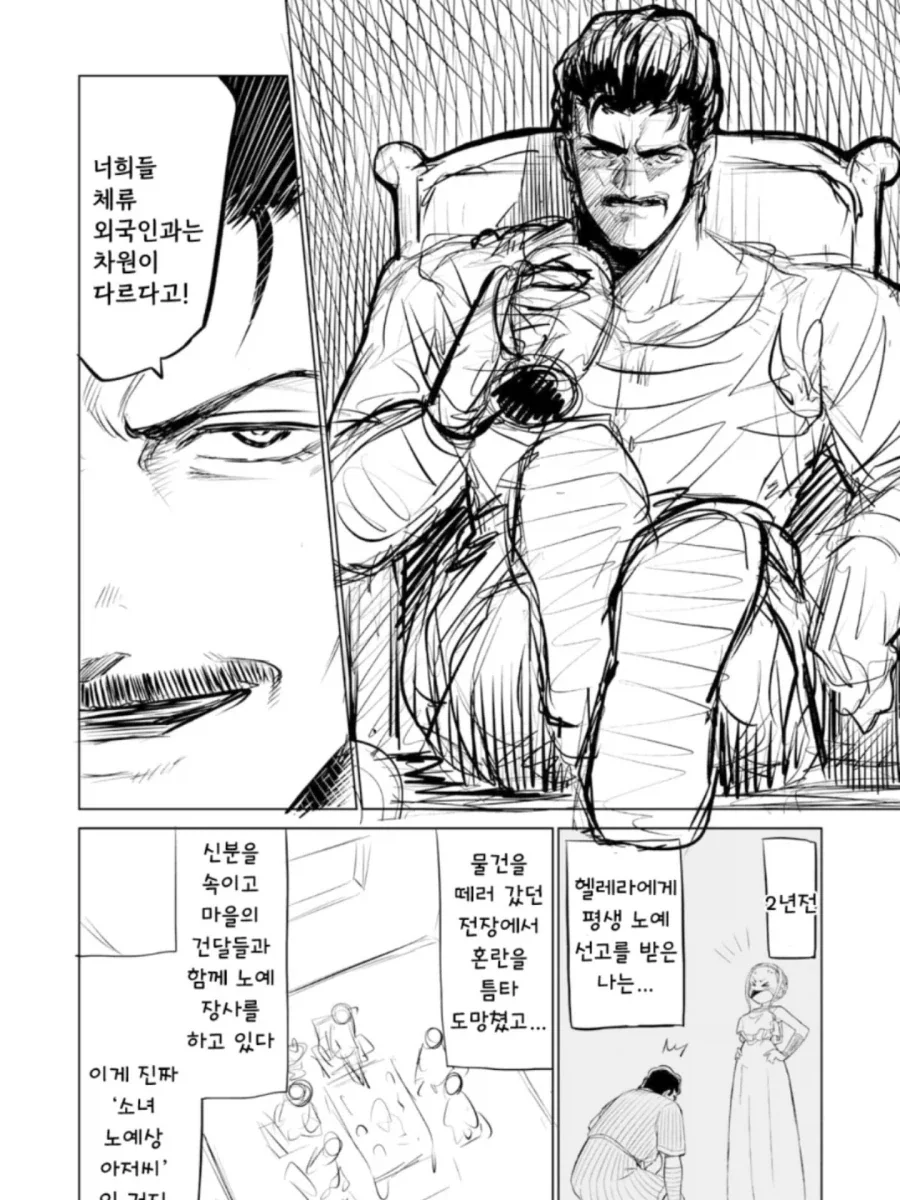 소녀 ㄴㅇ상과 아저씨가 꽁냥대는 만화 2.manga - 이미지 3