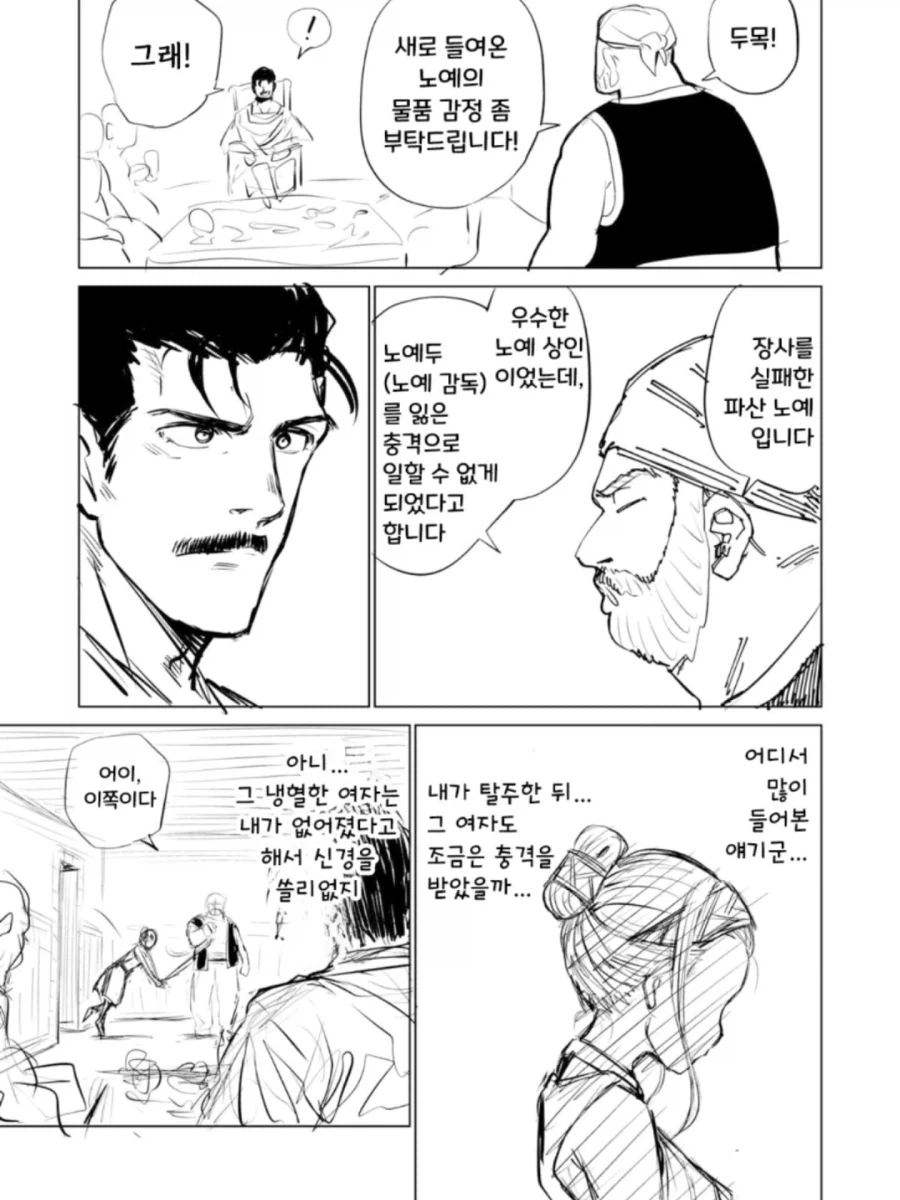 소녀 ㄴㅇ상과 아저씨가 꽁냥대는 만화 2.manga - 이미지 4