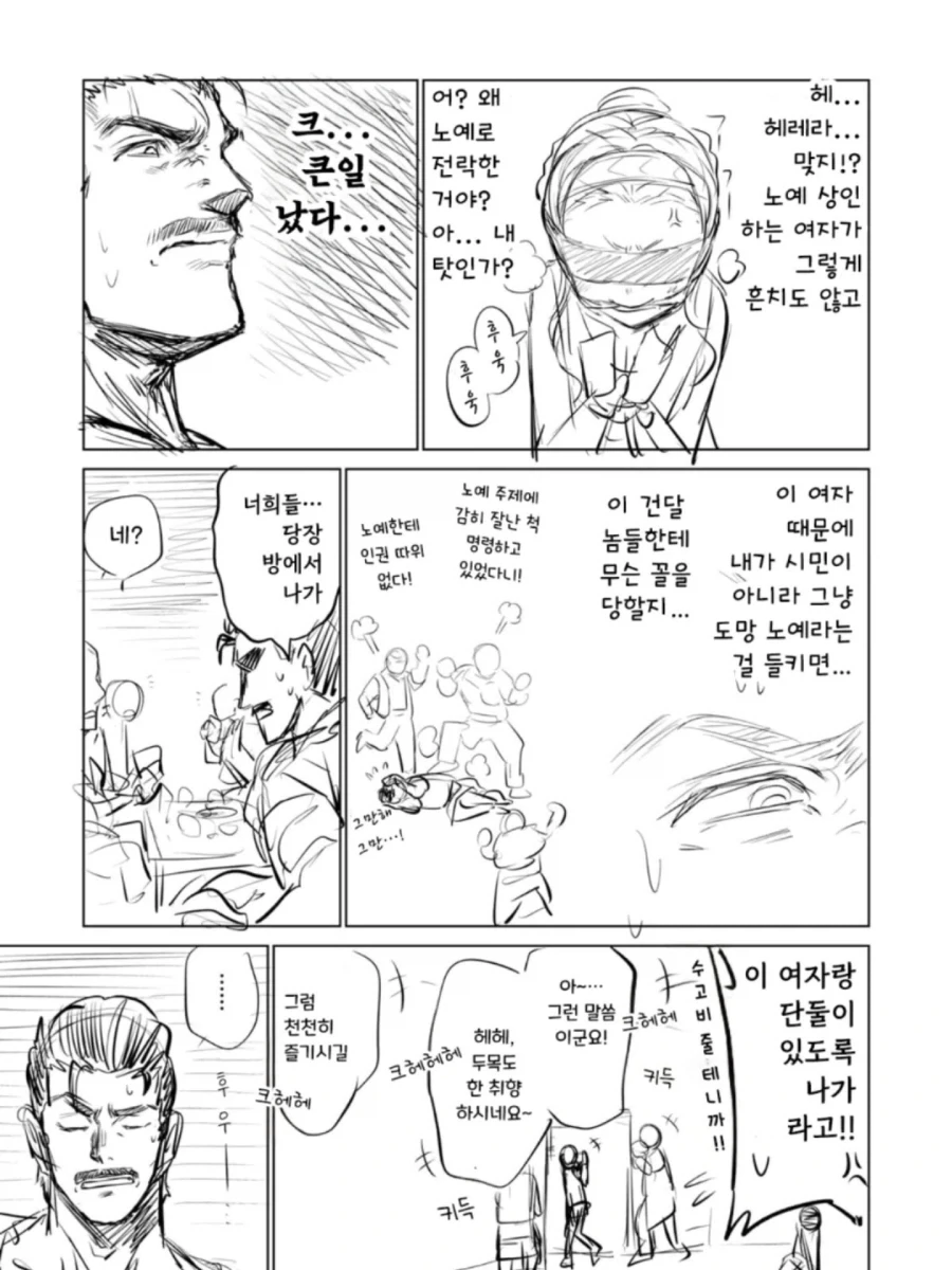 소녀 ㄴㅇ상과 아저씨가 꽁냥대는 만화 2.manga - 이미지 6