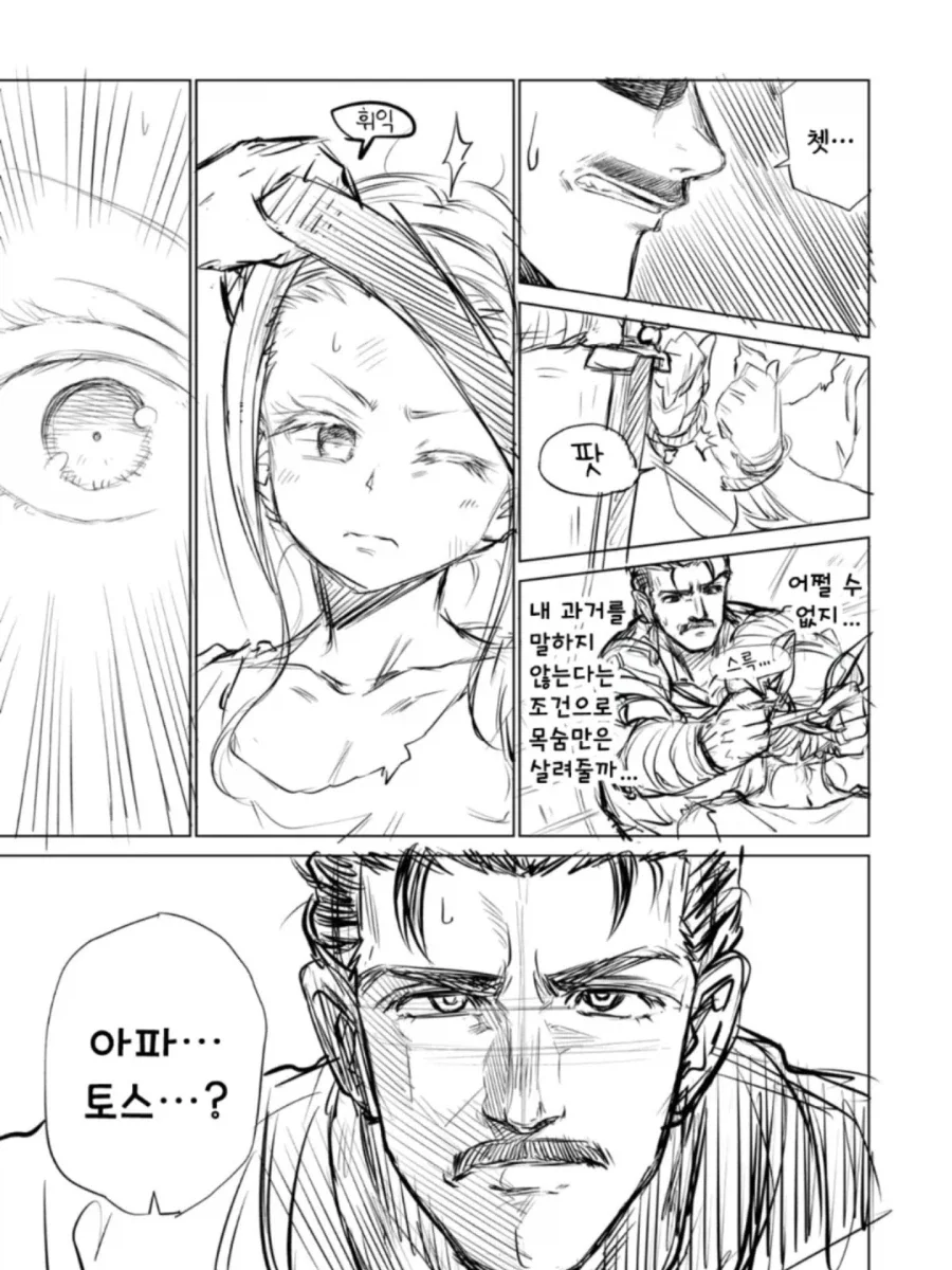 소녀 ㄴㅇ상과 아저씨가 꽁냥대는 만화 2.manga - 이미지 8