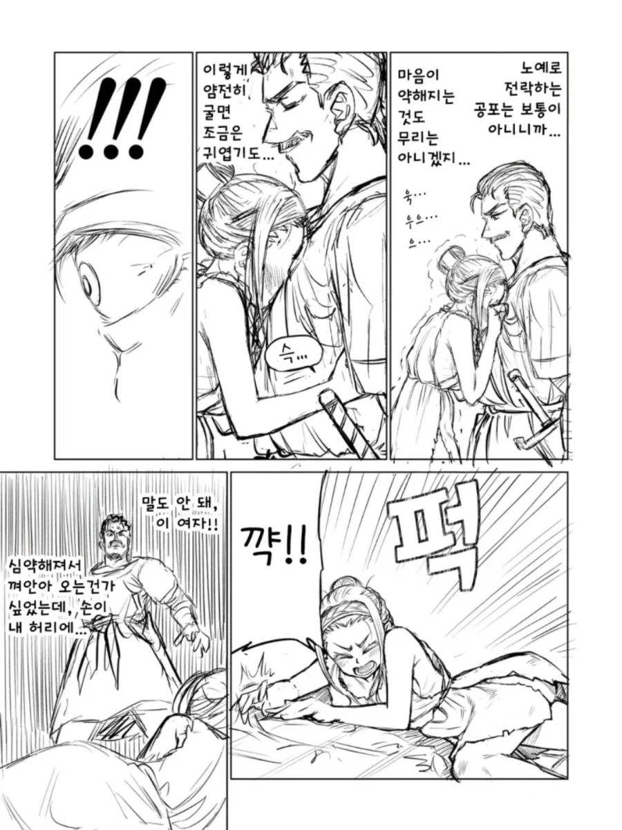 소녀 ㄴㅇ상과 아저씨가 꽁냥대는 만화 2.manga - 이미지 10