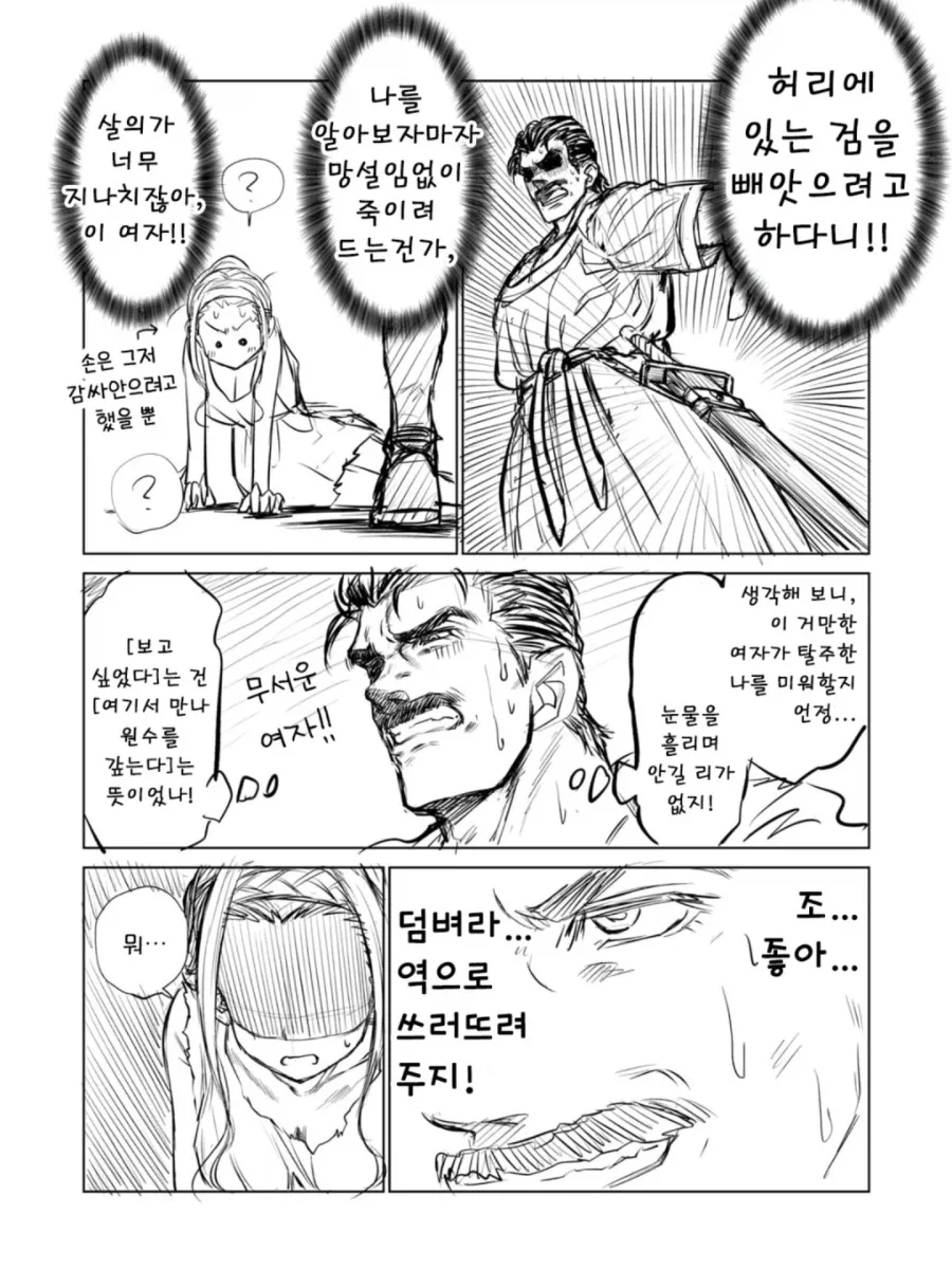 소녀 ㄴㅇ상과 아저씨가 꽁냥대는 만화 2.manga - 이미지 11