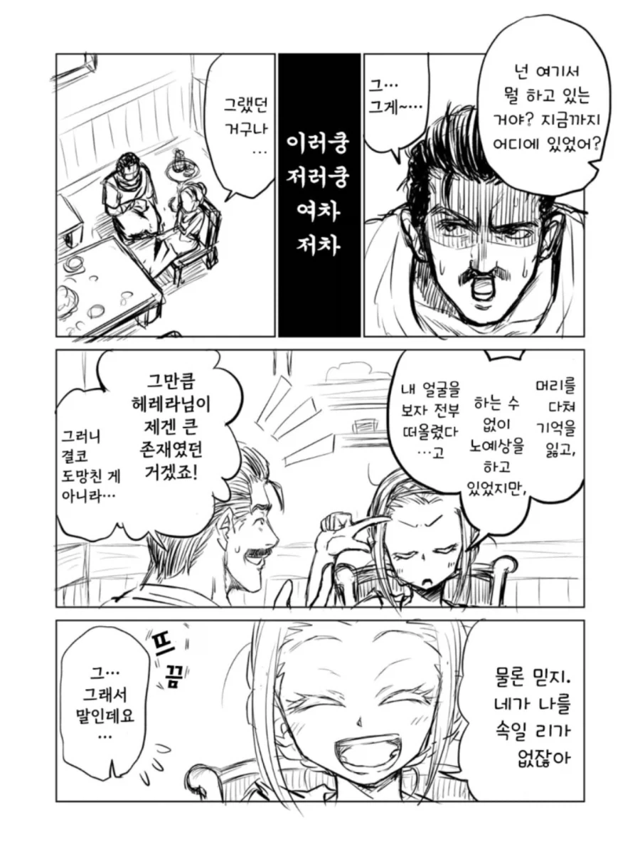 소녀 ㄴㅇ상과 아저씨가 꽁냥대는 만화 2.manga - 이미지 13