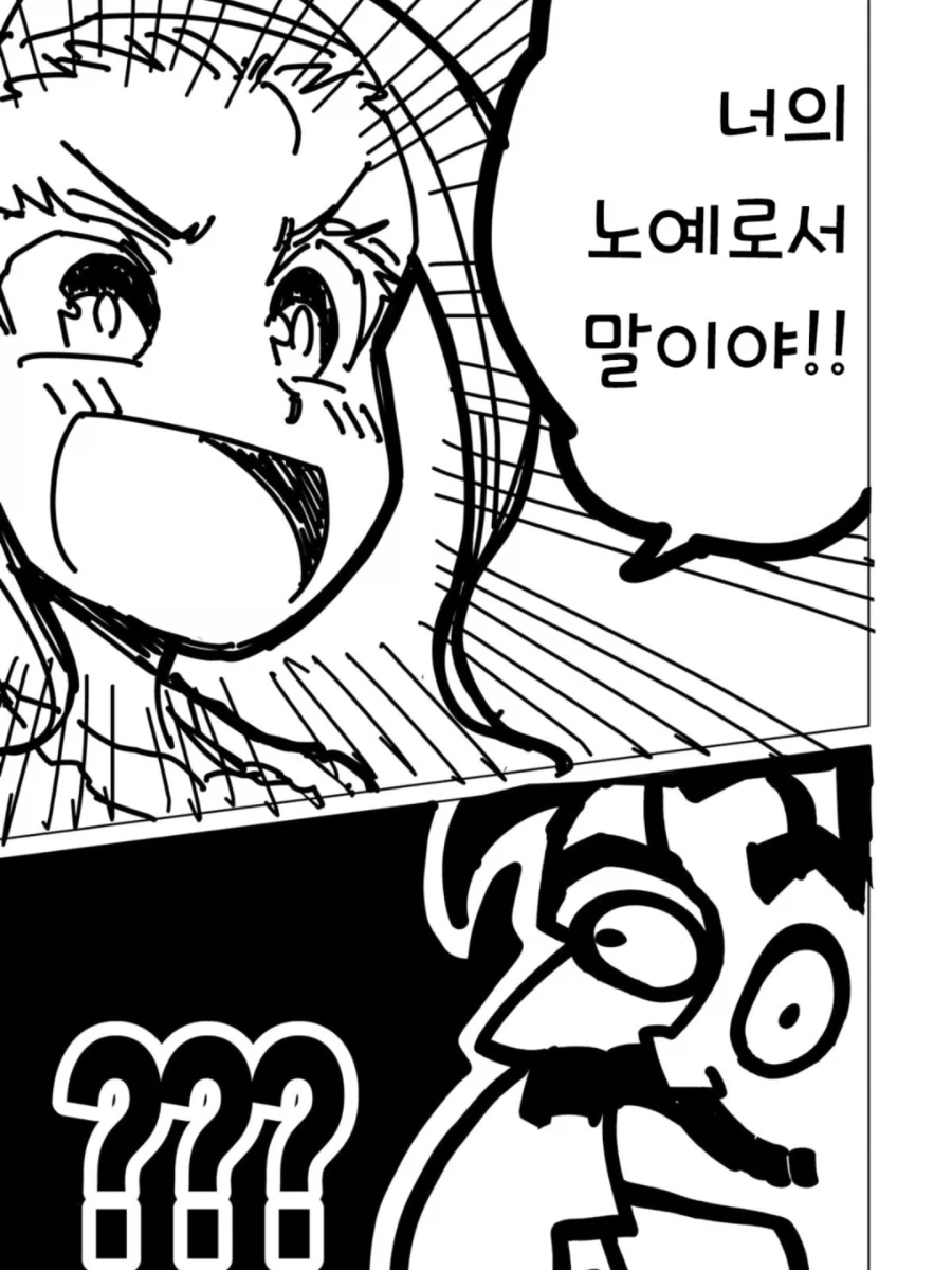 소녀 ㄴㅇ상과 아저씨가 꽁냥대는 만화 2.manga - 이미지 16