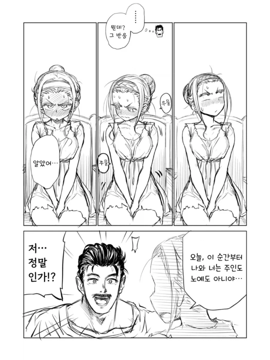 소녀 ㄴㅇ상과 아저씨가 꽁냥대는 만화 2.manga - 이미지 21