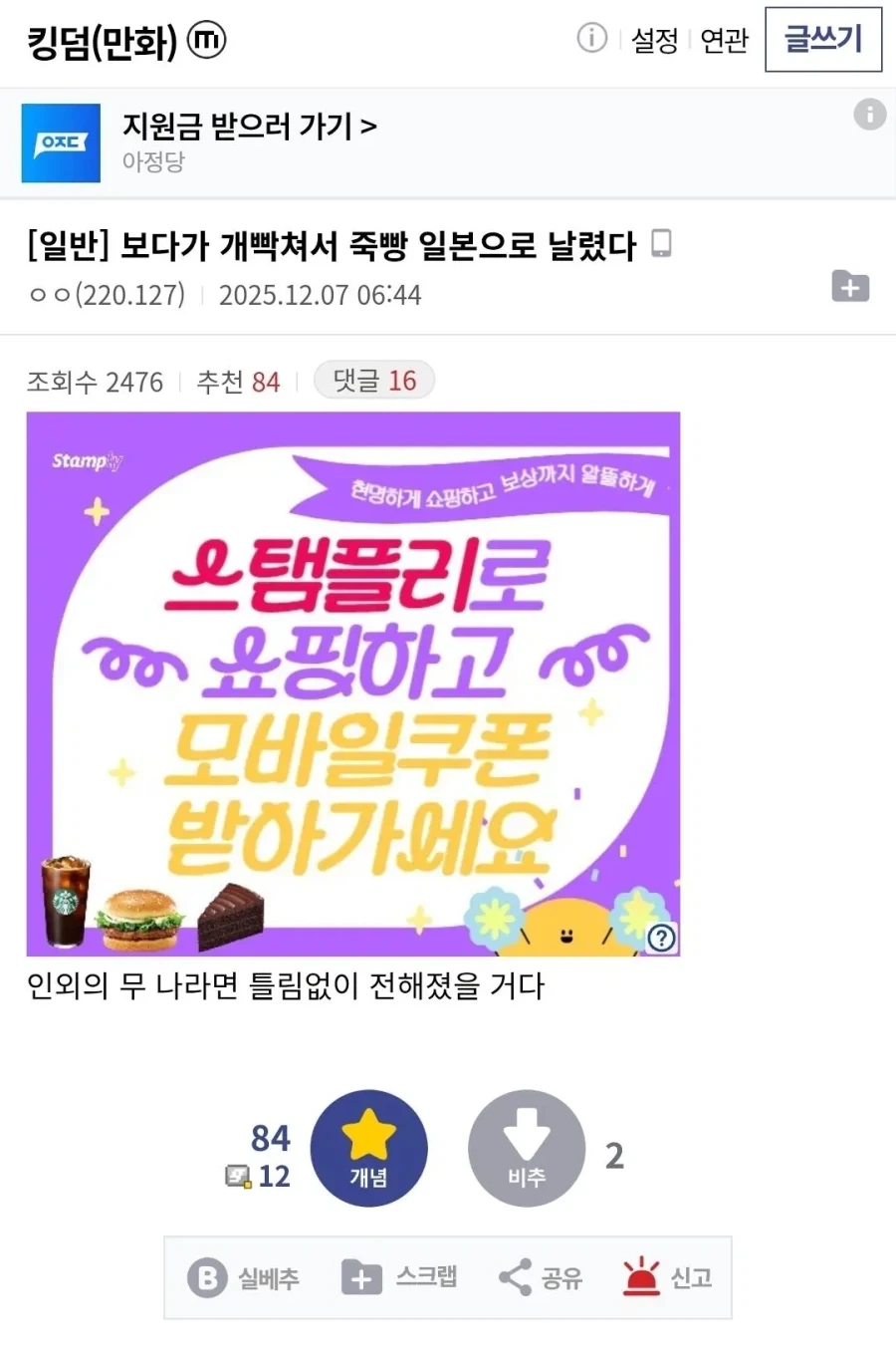 킹덤 만화를 보고 분노한 독자.jpg - 이미지 3