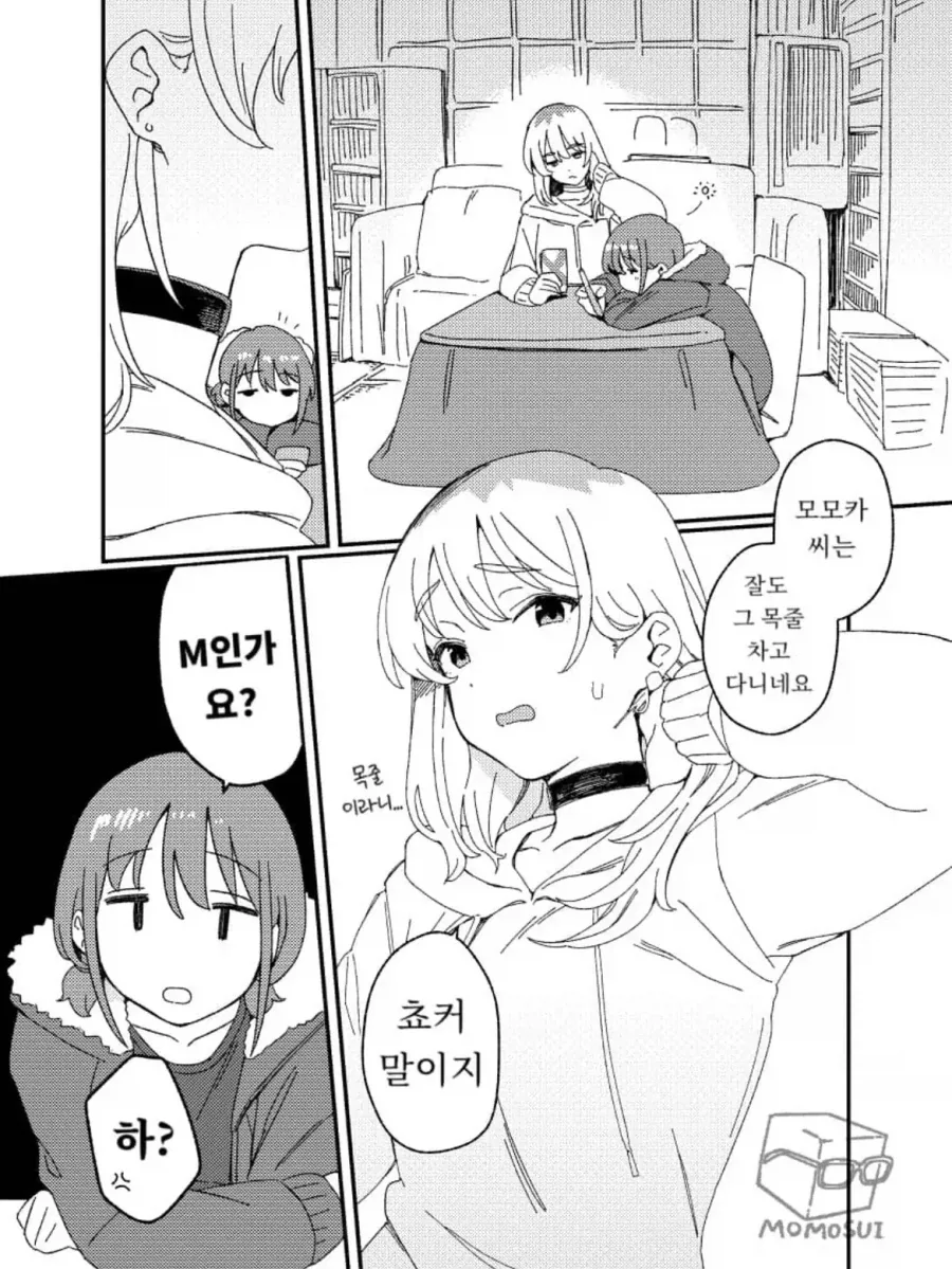 약백) 쵸커로 오해받는 만화.manga